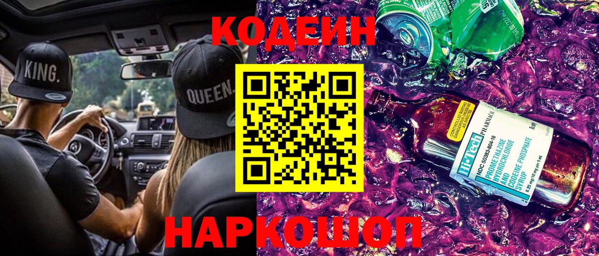 Кодеиновый сироп Lean напиток Lean (лин) Нижневартовск