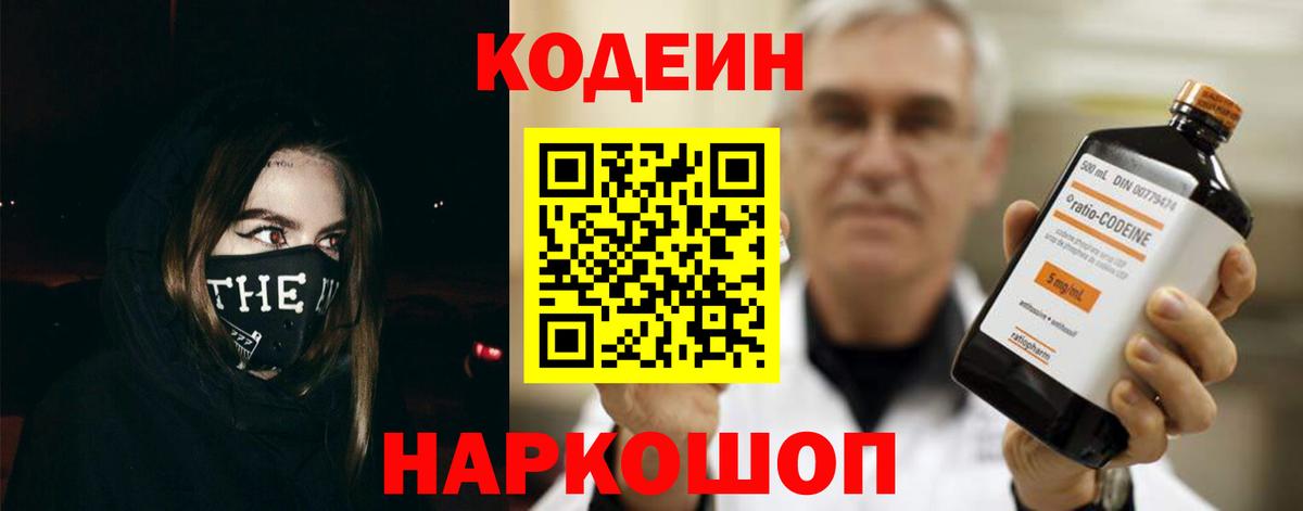 Нижневартовск  Кодеин напиток Lean (лин)  Кодеиновый сироп Lean напиток Lean (лин)  Вход с VPN 